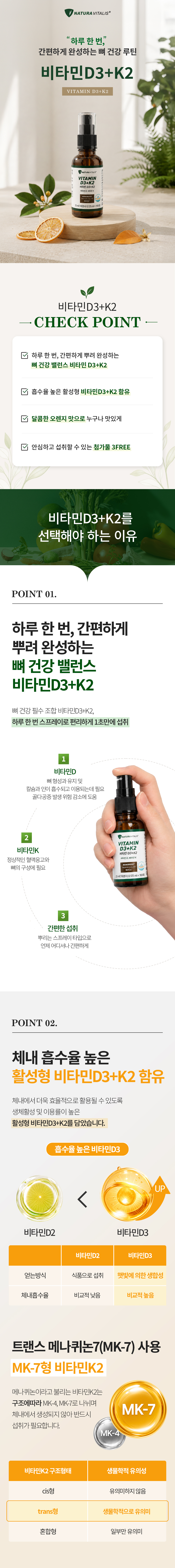 비타민D3_K2_detail01_20260601.jpg