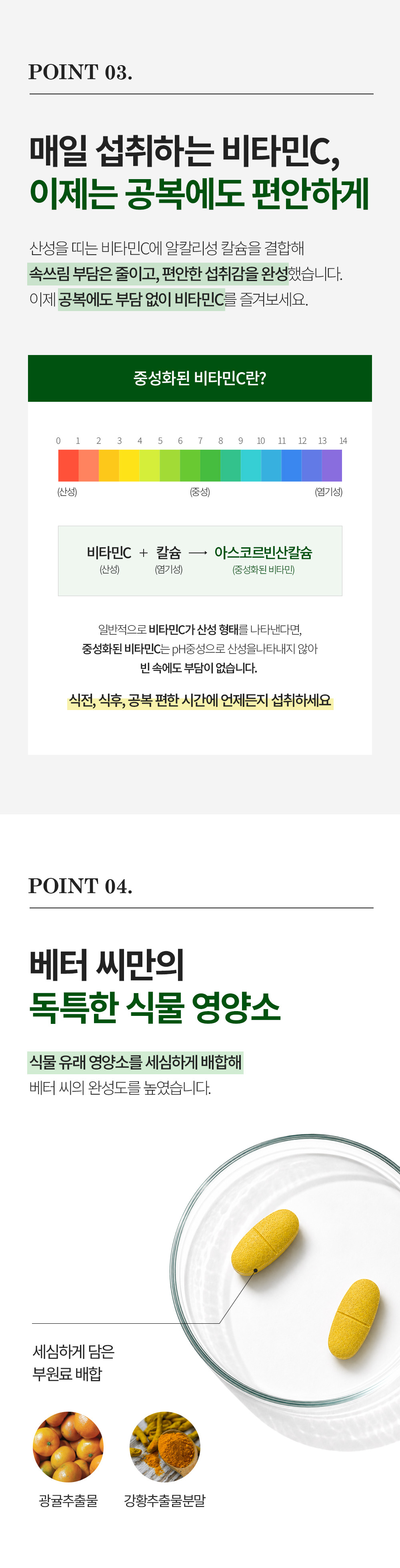 1베터씨_detail02_20260528.png