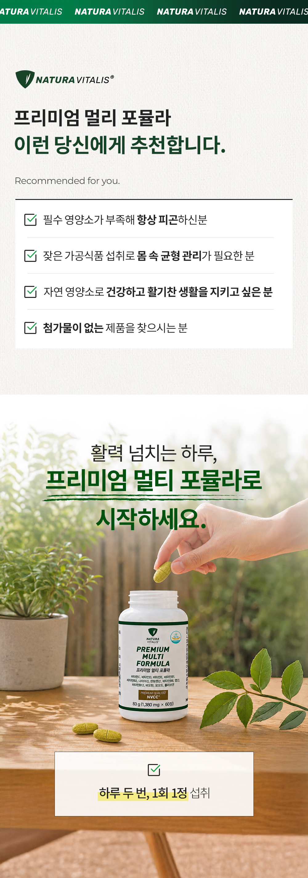 2.프리미엄멀티포뮬라_detail02_20260601.png